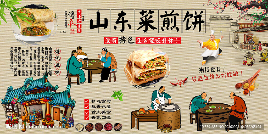 山东菜煎饼