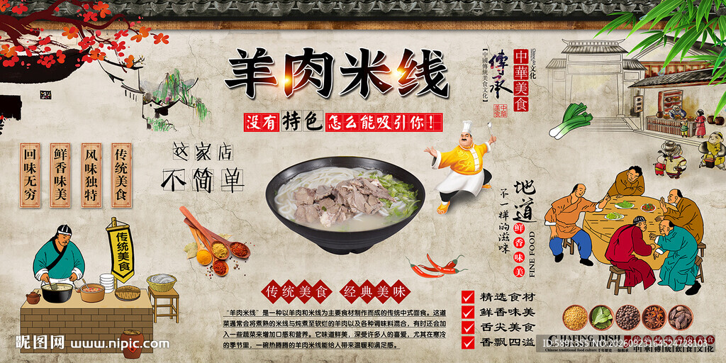 羊肉米线背景墙