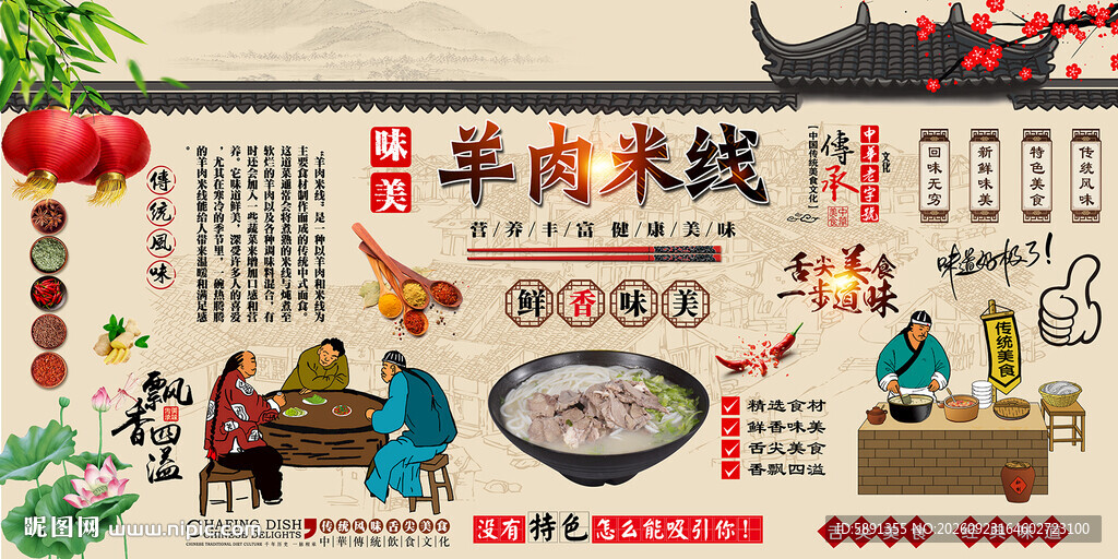 羊肉米线背景墙