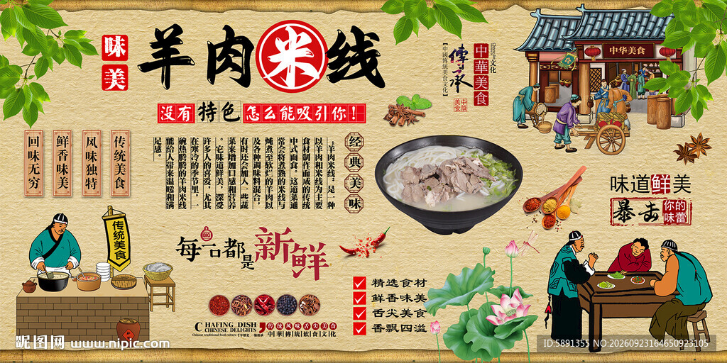 羊肉米线背景墙