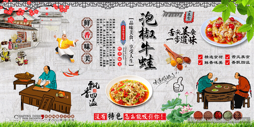 泡椒牛蛙