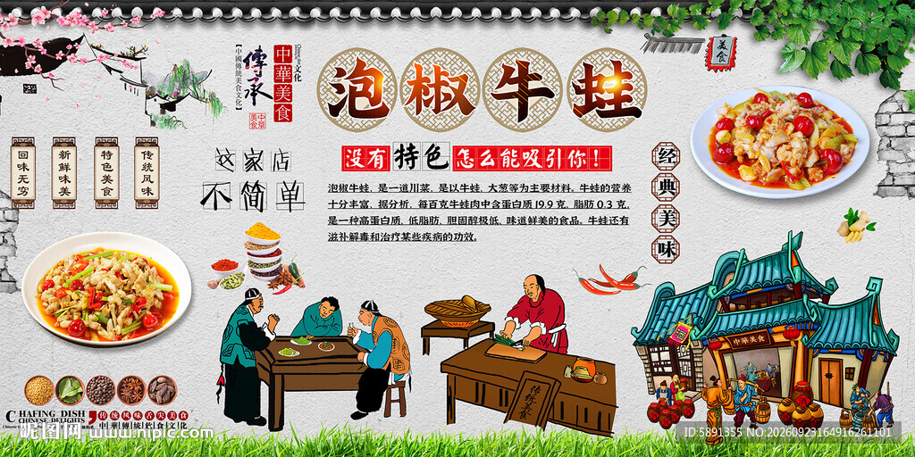 泡椒牛蛙背景墙