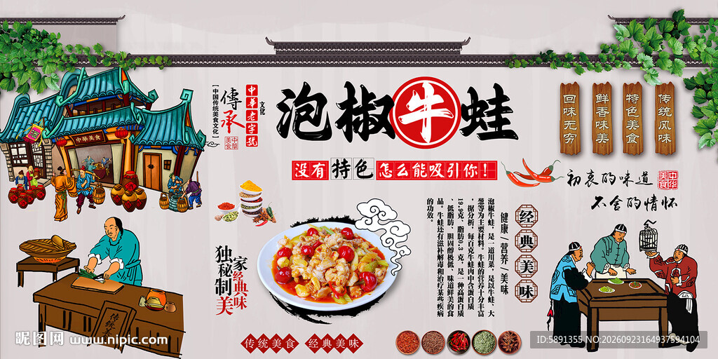 泡椒牛蛙背景墙