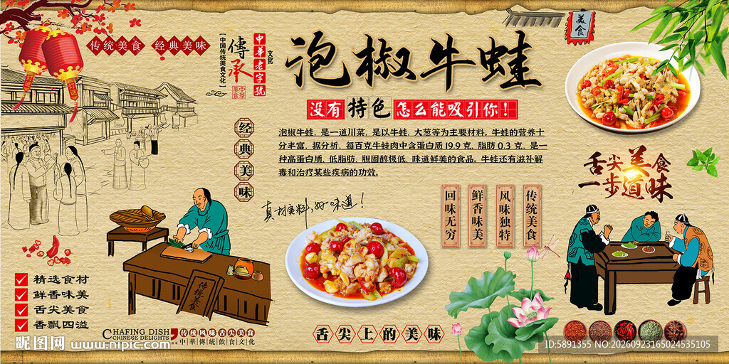 泡椒牛蛙背景墙