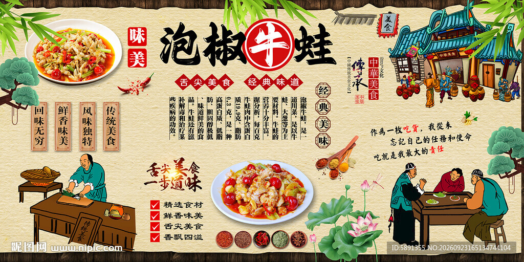 泡椒牛蛙背景墙