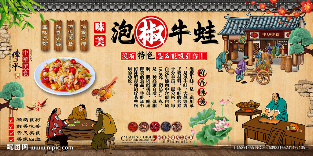 泡椒牛蛙背景墙