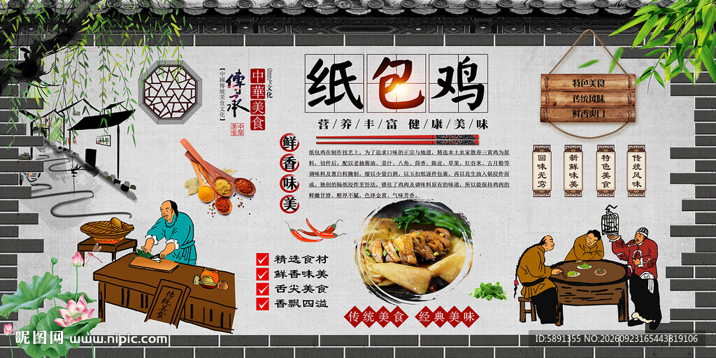 纸包鸡背景墙