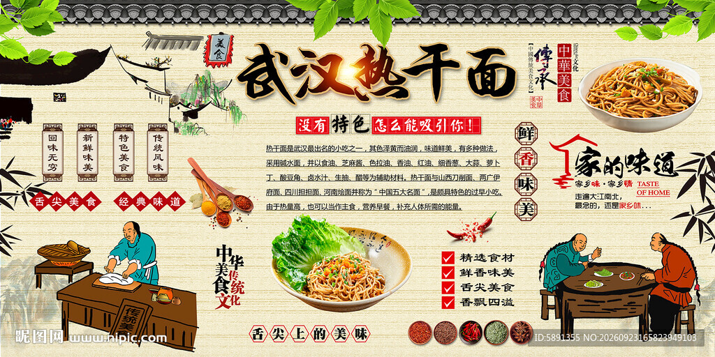 武汉热干面背景墙