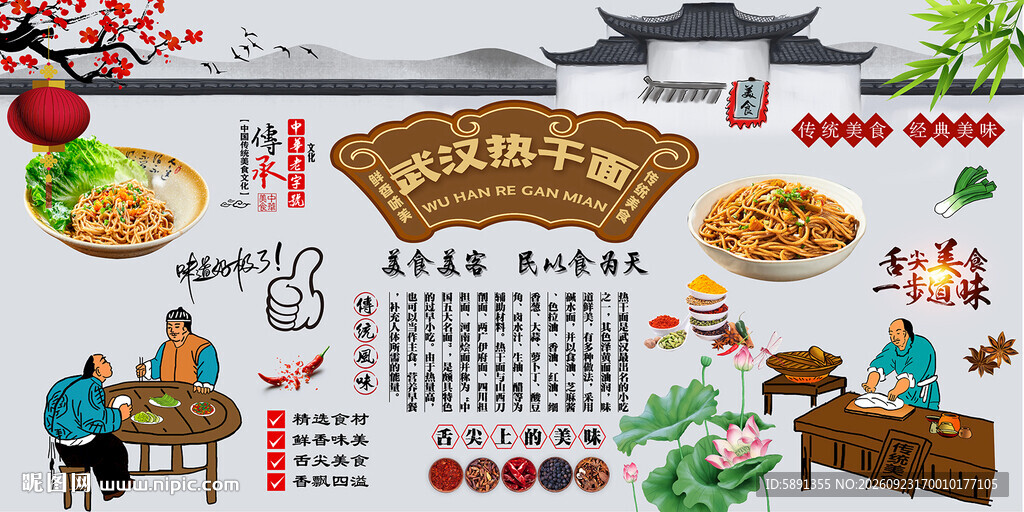 武汉热干面背景墙