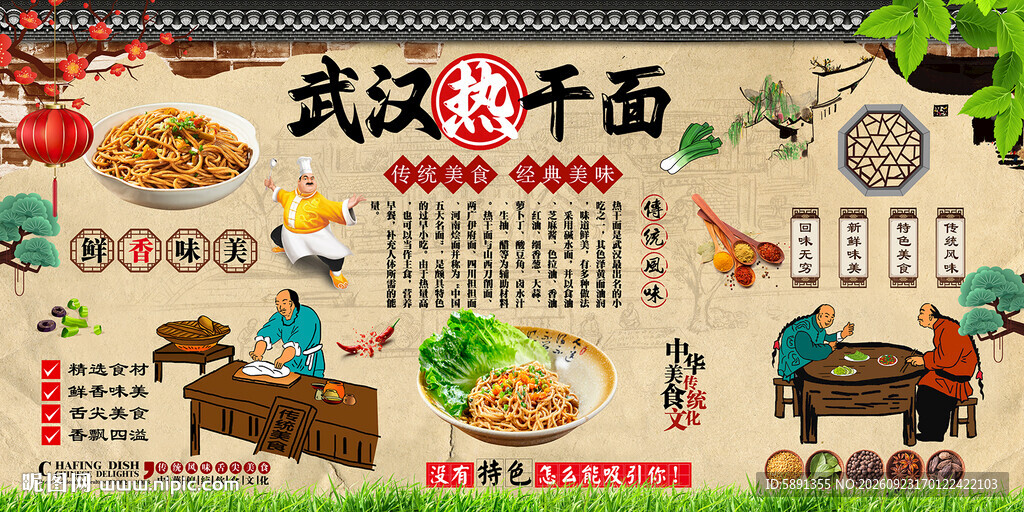 武汉热干面背景墙
