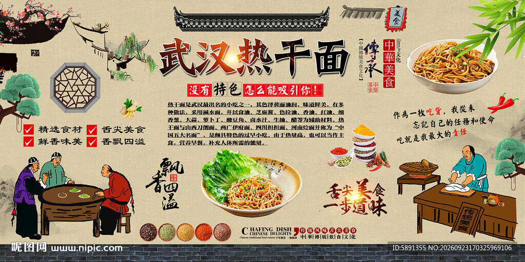 武汉热干面背景墙