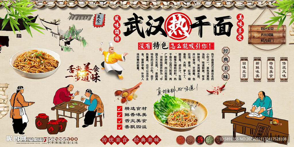 武汉热干面背景墙