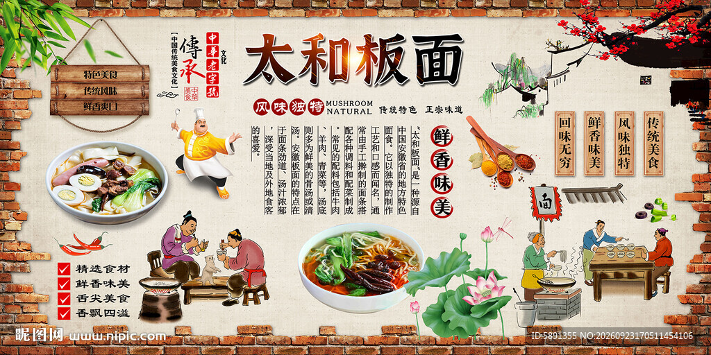 太和板面背景墙