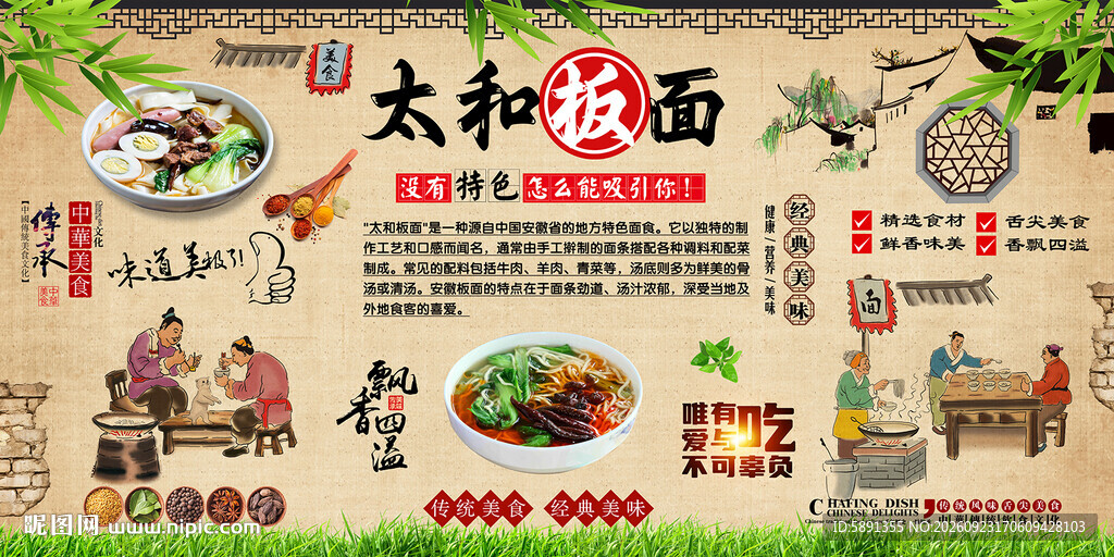 太和板面背景墙