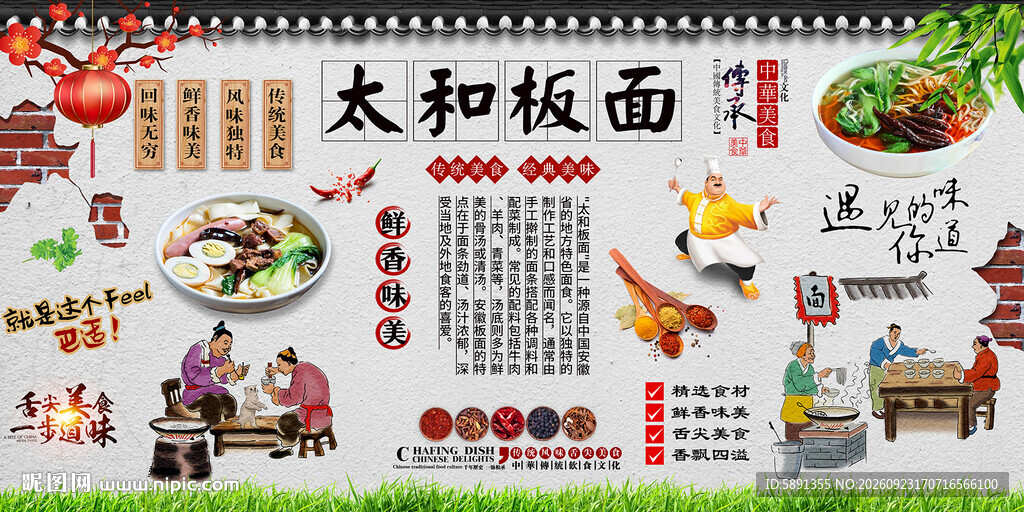 太和板面背景墙
