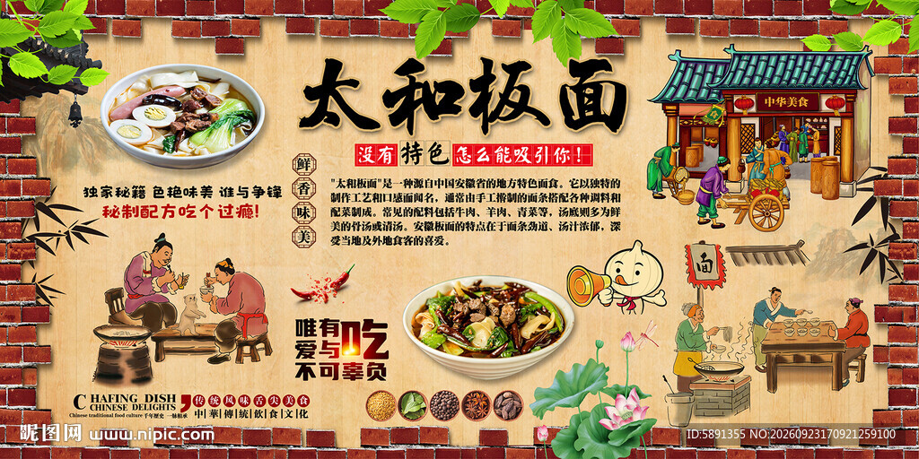 太和板面背景墙