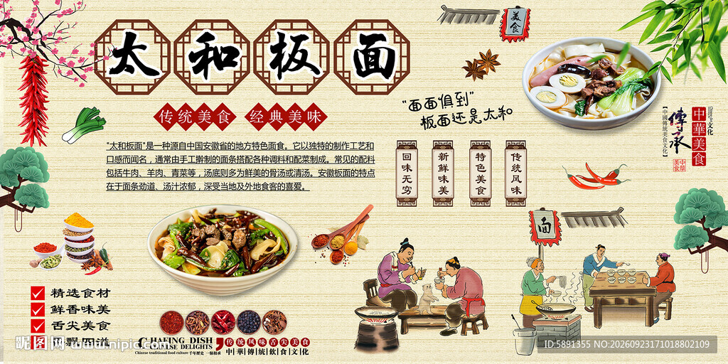 太和板面背景墙