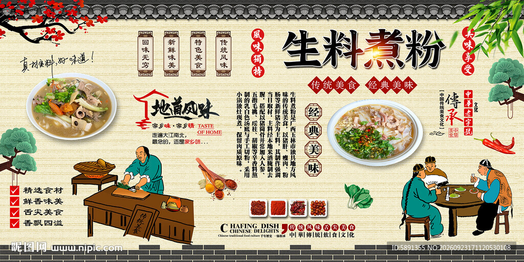 生料煮粉