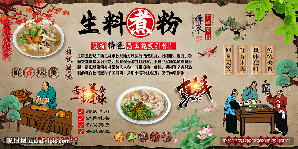 生料煮粉