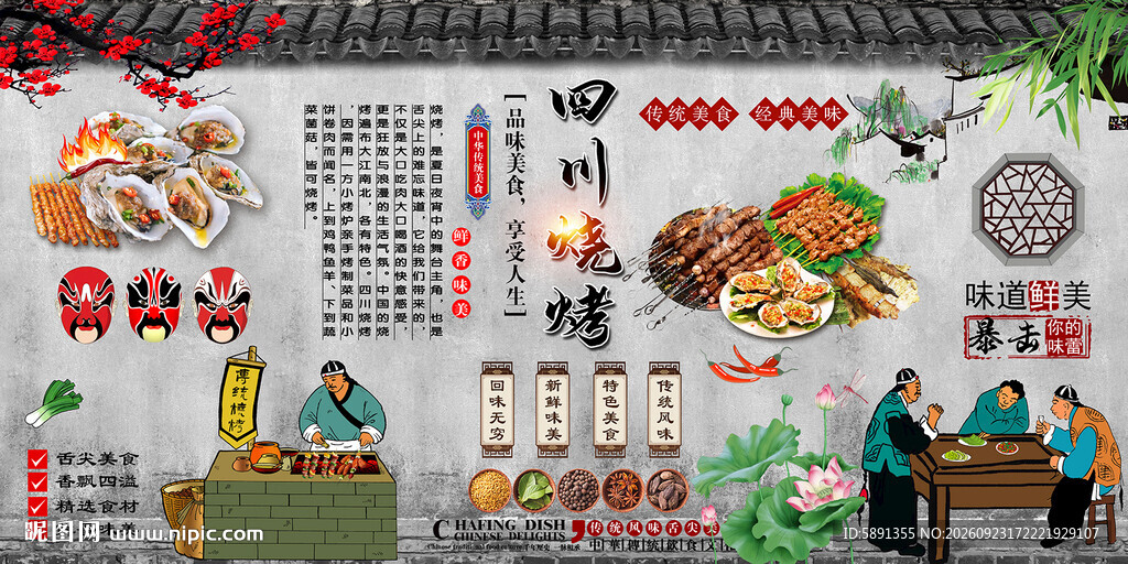 四川烧烤