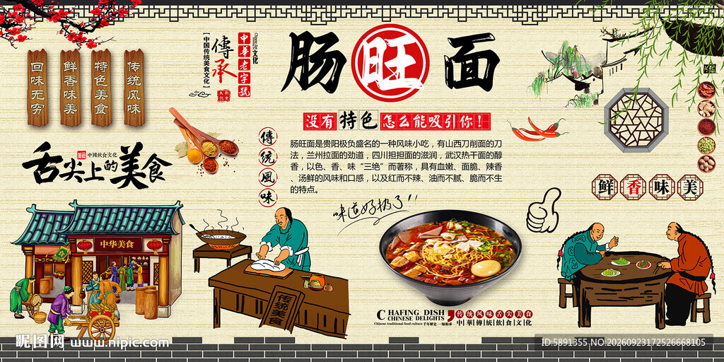 肠旺面背景墙