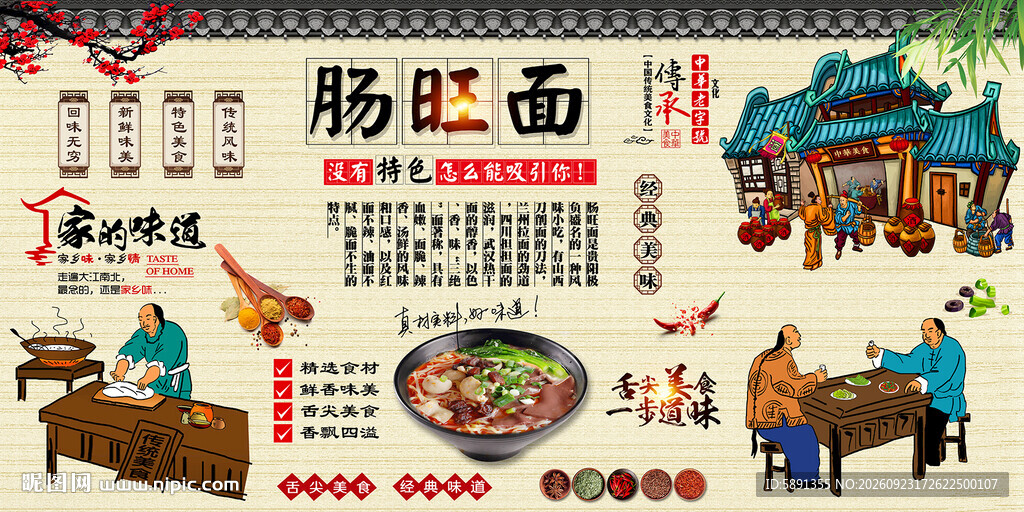 肠旺面背景墙