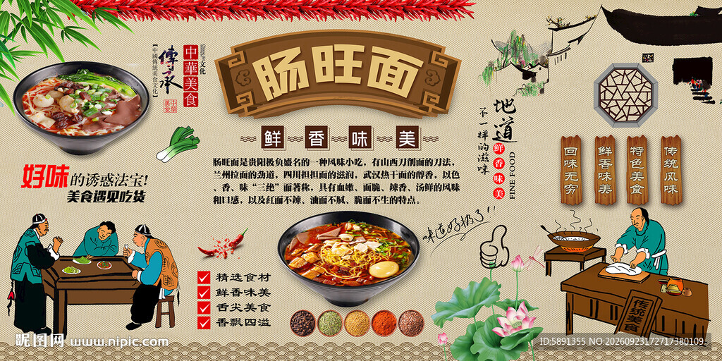 肠旺面背景墙