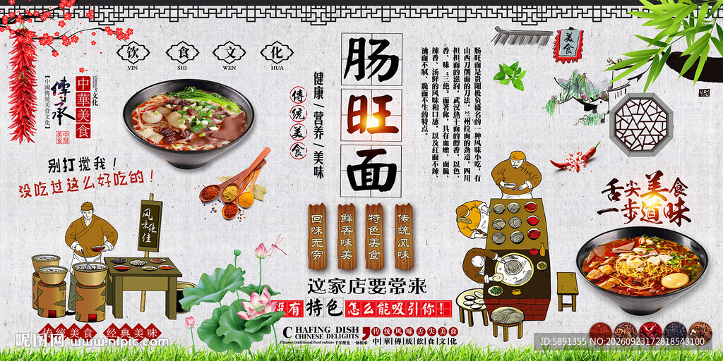 肠旺面背景墙