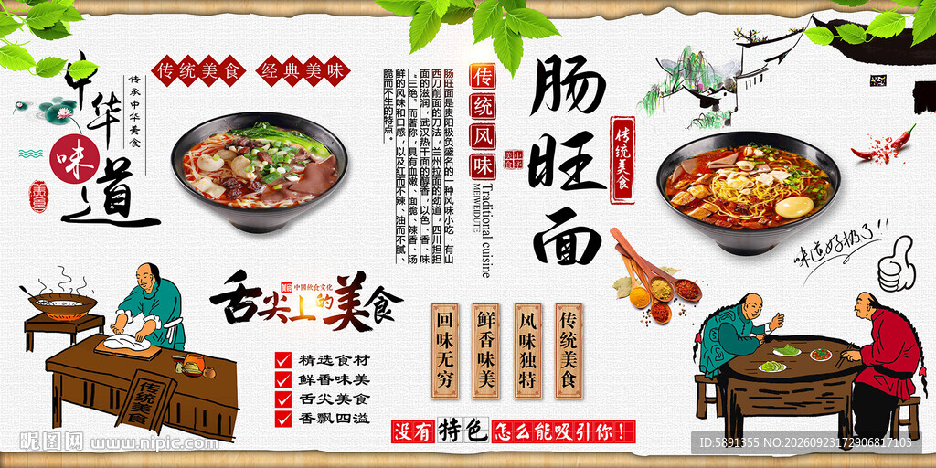 肠旺面背景墙