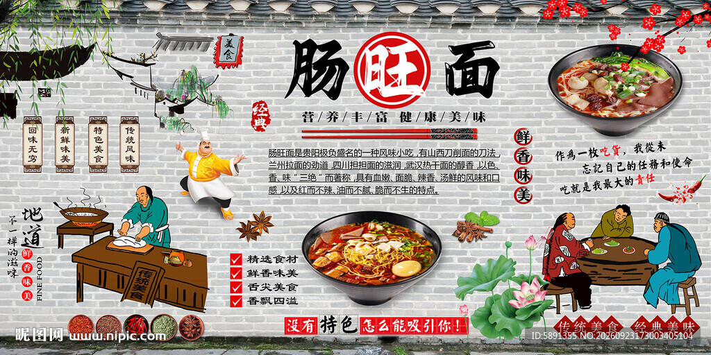 肠旺面背景墙