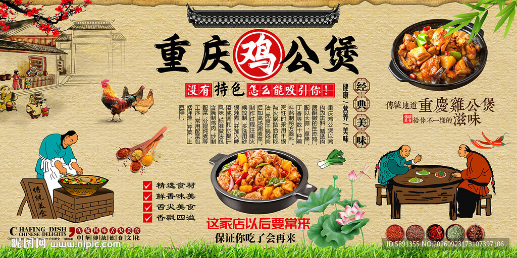 重庆鸡公煲背景墙