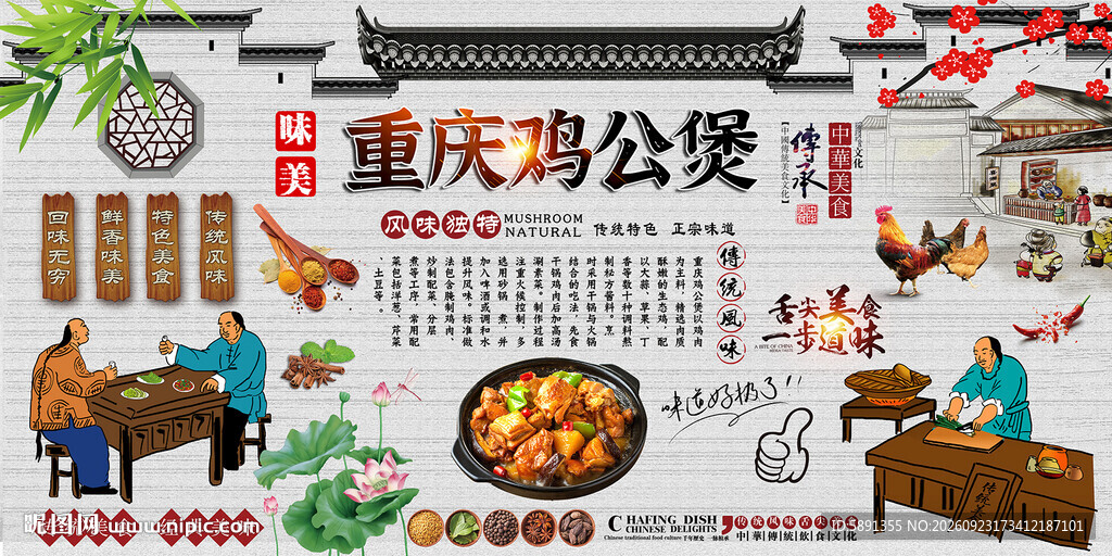 重庆鸡公煲背景墙