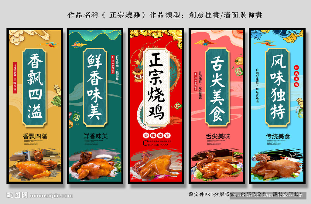 正宗烧鸡