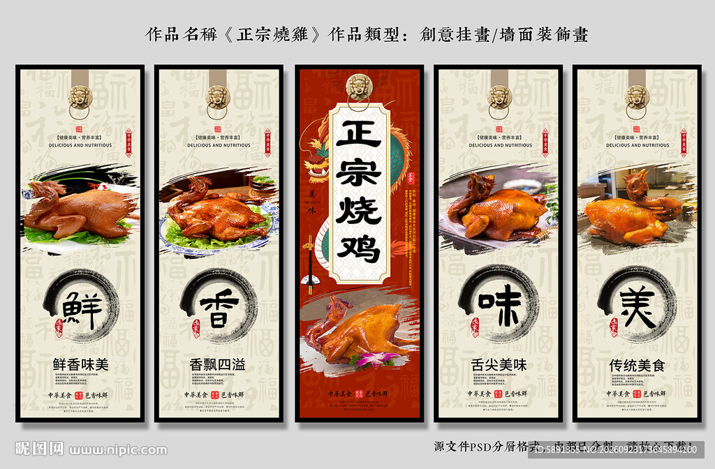 正宗烧鸡