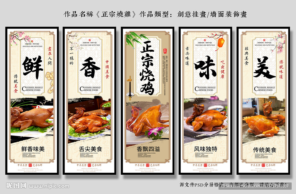 正宗烧鸡