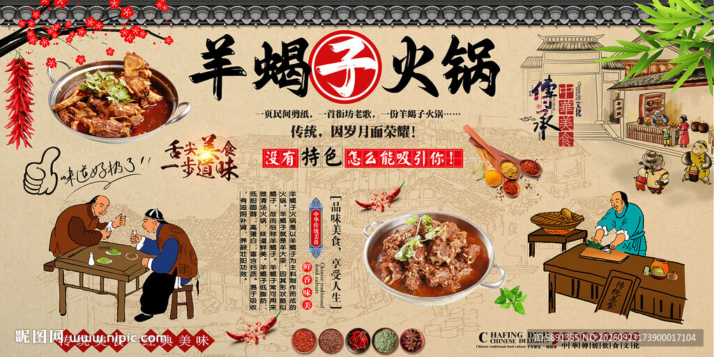 羊蝎子火锅背景墙