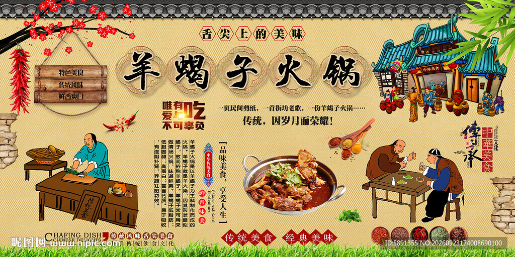 羊蝎子火锅背景墙