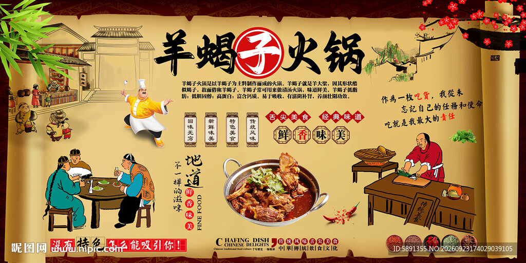 羊蝎子火锅背景墙