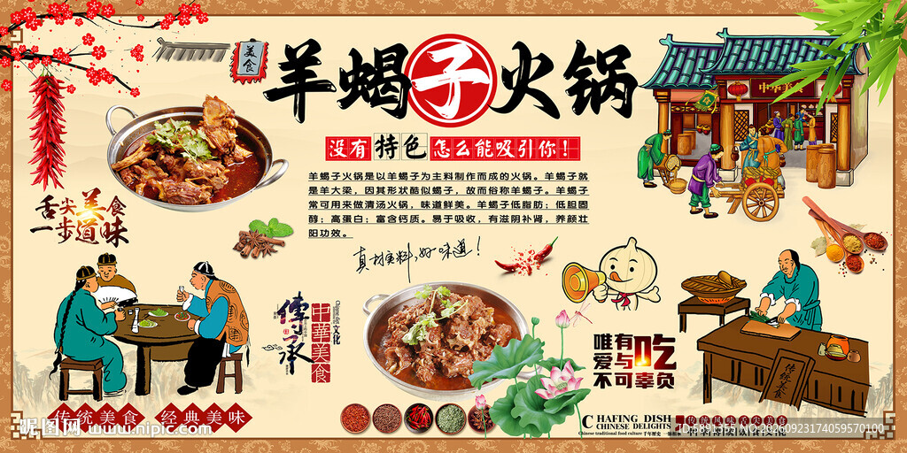 羊蝎子火锅背景墙