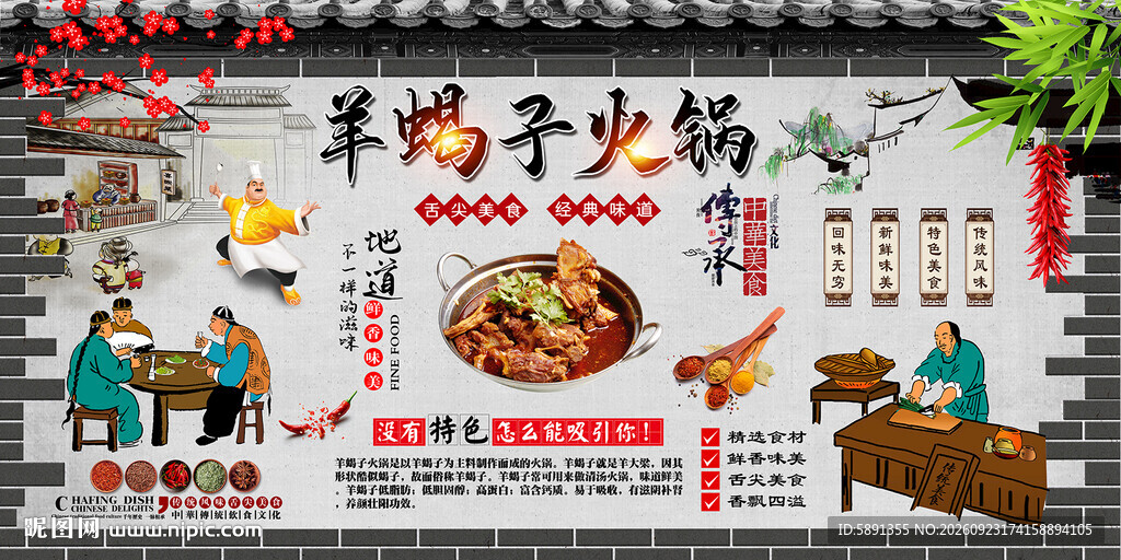 羊蝎子火锅背景墙