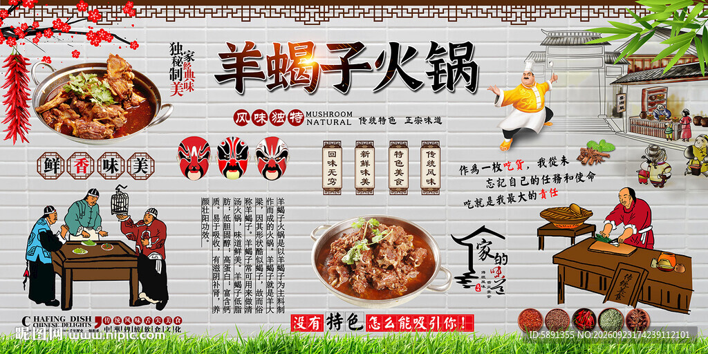 羊蝎子火锅背景墙
