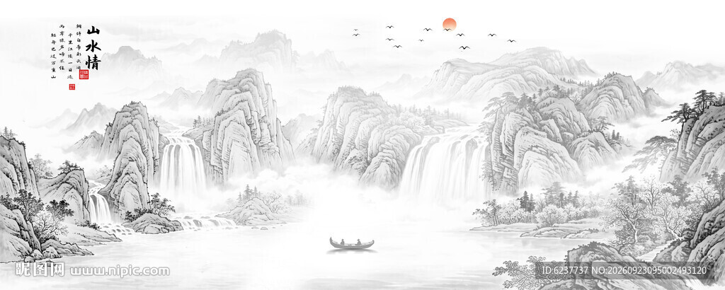 水墨山水画