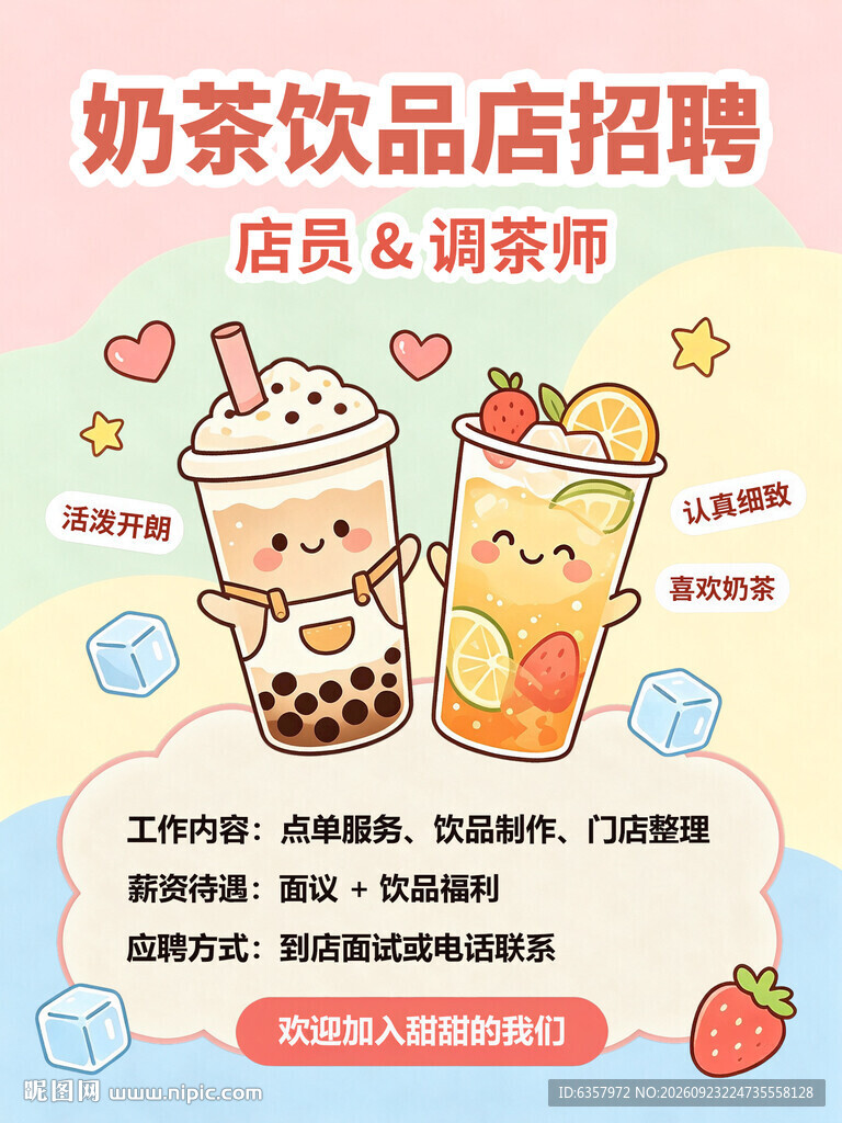 招聘