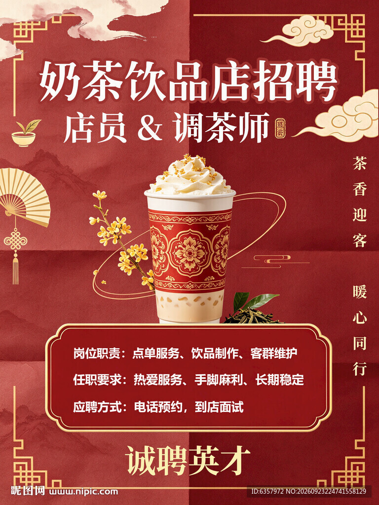 招聘 海报