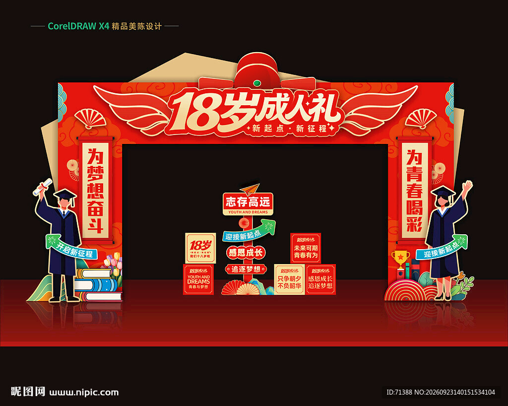 成人礼门头拱门