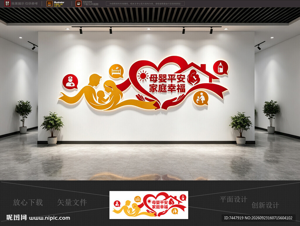  妇幼母婴标语文化墙