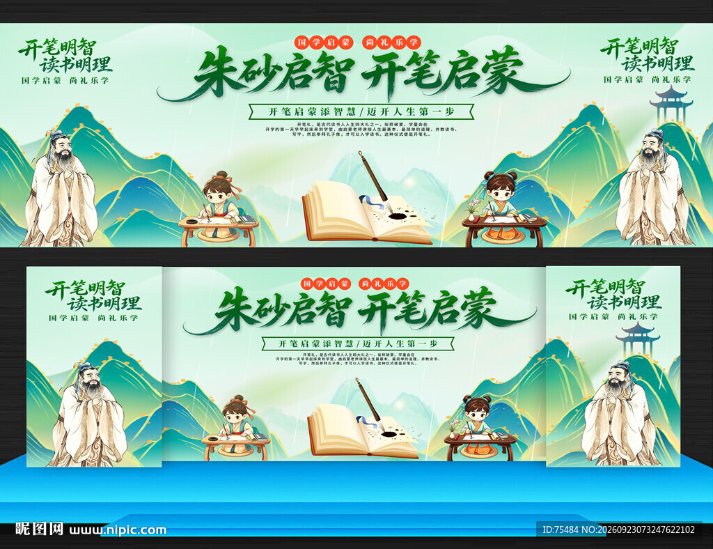 开笔礼背景