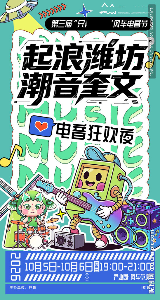 电音狂欢节海报