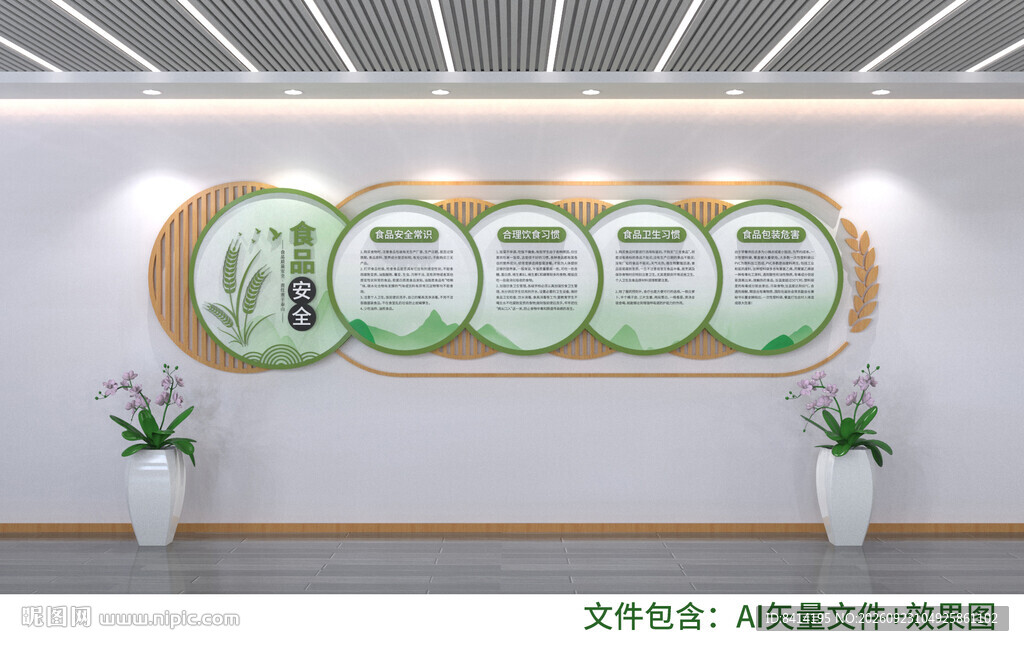 食品安全文化墙