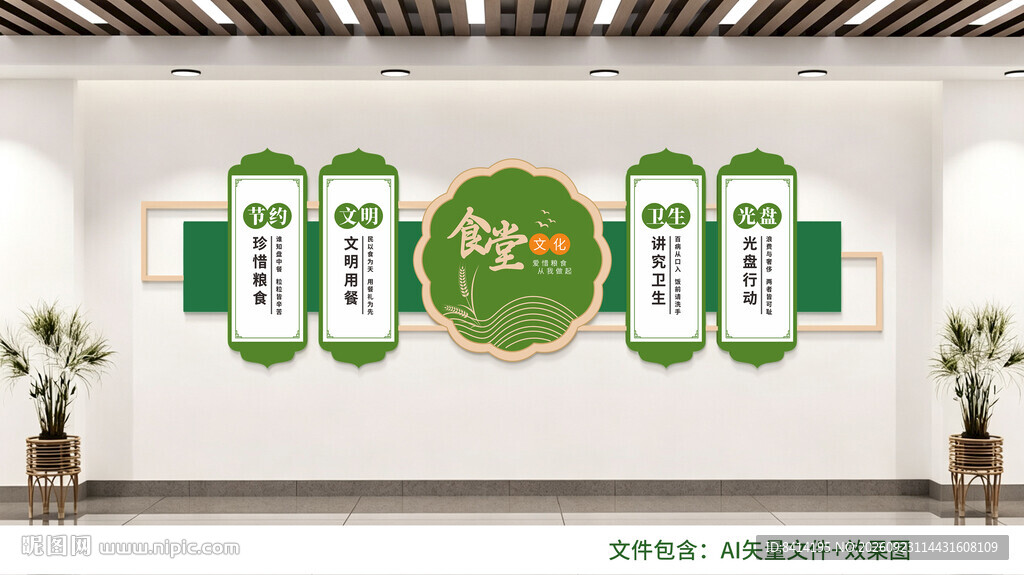 食堂文化墙